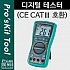 Prokit 디지털 테스터(AC/DC/전류/전압/저항/주파수/온도 ) CE CATⅢ 호환