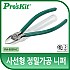 Prokit 니퍼/처리물 보관함,사선형 정밀가공,125mm