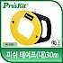 Prokit 피쉬 테이프(대)30m, 천장/바닦 공사 선당김