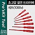 Prokit 초고압 절연 드라이버 세트(1000v)