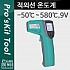 PROKIT (MT-4612), 적외선 온도계, -50°C ~ 580°C , 9V 전지